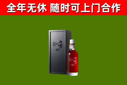 雁山区回收山崎洋酒