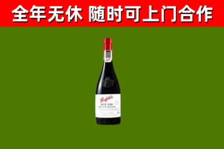 雁山区回收奔富红酒